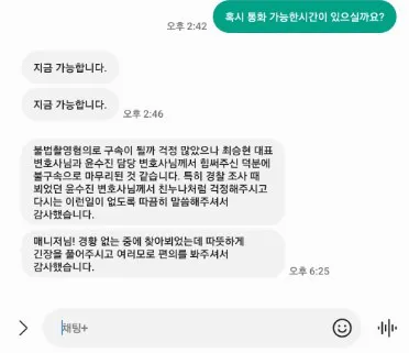 성범죄변호사불구속실제후기.jpg